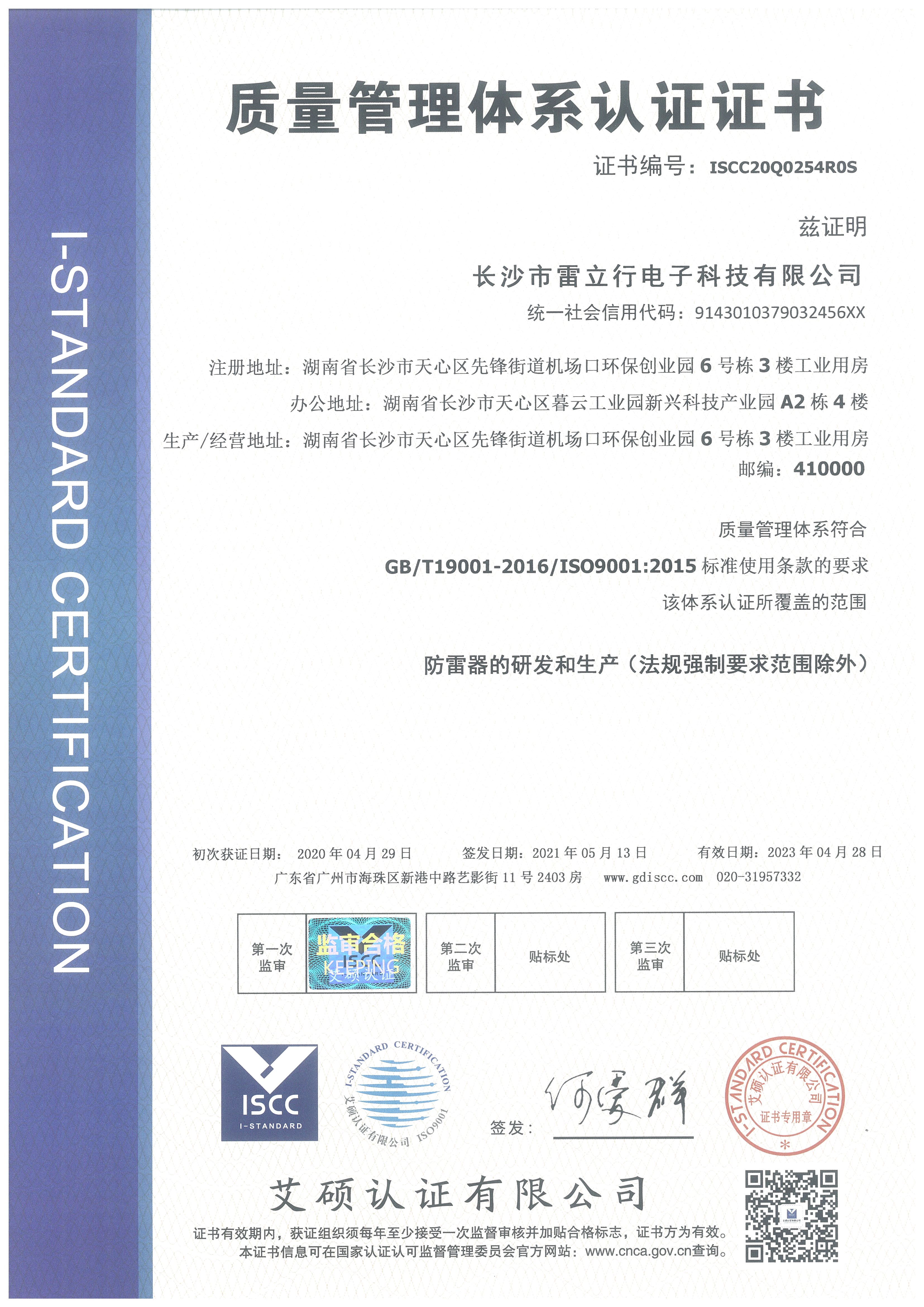 雷立行ISO9001质量管理体系认证证书中文版