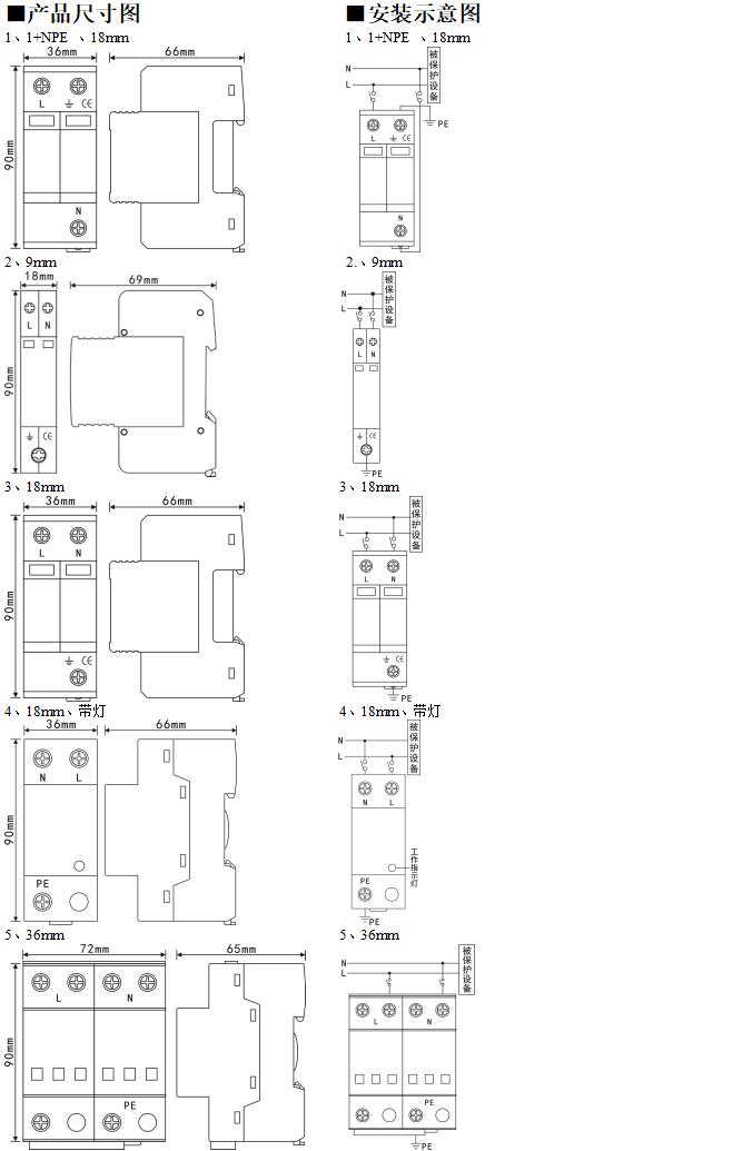 单相电源防雷模块安装图.jpg