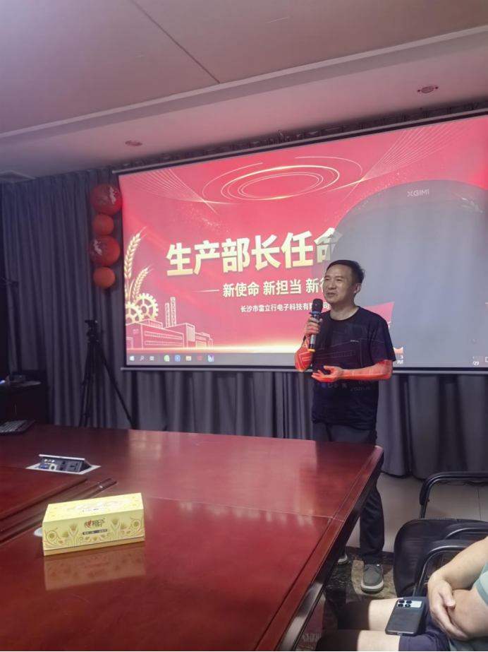 生产部长任命仪式新闻稿718.png
